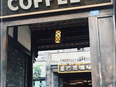 门面-星巴克臻选(成都宽窄巷子店)