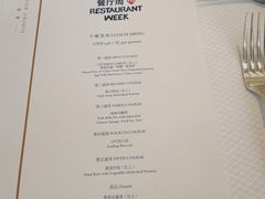 菜单-北京柏悦酒店·锦庭餐厅Dining Room