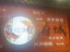 -官塘锋记鱼生·生腌·砂锅粥(牌坊街店)