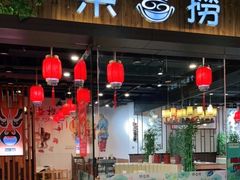 门面-荣益捞(石家庄荣盛城市广场店)