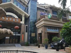 -茶油香闽南菜·花园餐厅(前埔店)