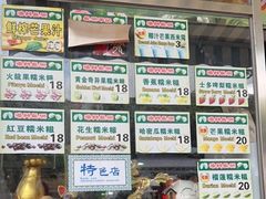 -澳门长洲糯米糍(柯打苏沙街店)