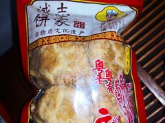 -诚志饼家·小凤饼非遗传承(中山六路店)