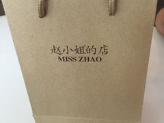 -赵小姐的店(鼓浪屿三友店)