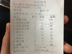 账单-重庆金爪爪特色干锅(大竹林直营店)