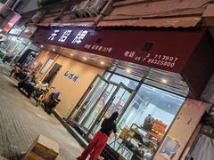 -无招牌