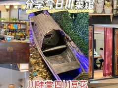 -川味堂·四川豆花(八卦岭店)