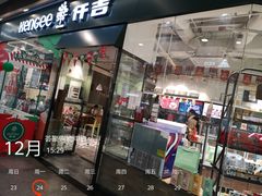 门面-仟吉(荟聚中心店)