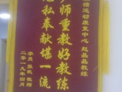 -森诺运动康复中心(北苑店)