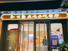 -知味观(湖滨总店)