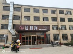 -佳和水饺(海德公馆店)