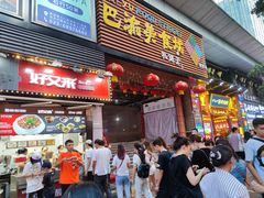 -八一路好吃街(雨田商务大厦店)