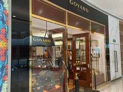 -GOYARD(恒隆广场店)