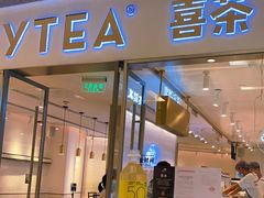 门面-喜茶(佛山岭南站店)