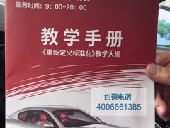 -易通行汽车陪练(通州店)