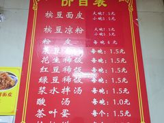 -蒋家槟豆面皮(友爱路店)
