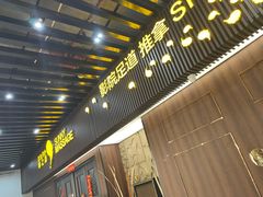 -逅莱·影院足道·日式SPA(大世界店)