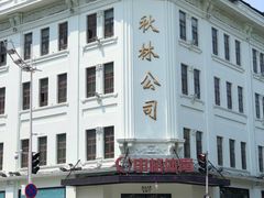 -哈尔滨秋林食品有限责任公司(秋林公司店)