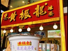 门面-黄振龙凉茶馆(天河南店)
