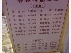 -朴家冷面(总店)