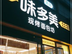 门面-味多美蛋糕(回龙观东大街店)