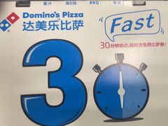 -达美乐比萨(南京路店)