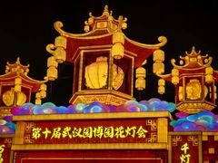 -武汉园博园(武汉自然博物馆)