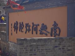 -龙泉寺