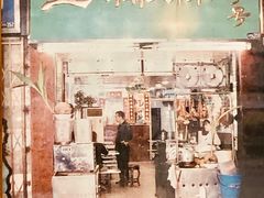 -玉椰林甜品店(创始店)