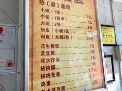 菜单-张明富面皮店(东大街店)