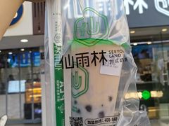 -仙雨林·奶茶鲜果茶(书院巷店)