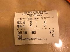 账单-义顺牛奶公司(庇利金街店)