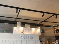 -36抹茶·千层与鲜果茶(欢乐海岸店)