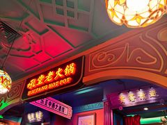 -吼堂老火锅(太古里总店)