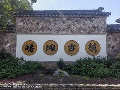 -皤滩古镇