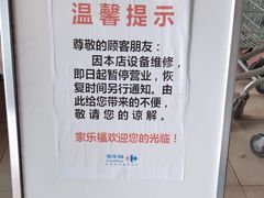 -家乐福(方圆店)