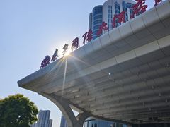 -秦皇岛秦皇国际大酒店