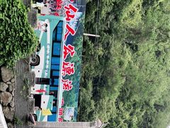 -仙人谷漂流景区