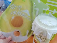 霸气冰酪酸奶牛油果-奈雪的茶(苏宁广场店)