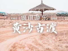 -黄沙古渡原生态旅游区