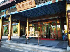 -那家小馆•北京菜•烤鸭(香山店)