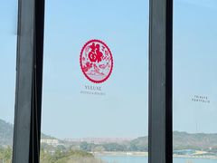 -佘山世茂艾美·御珍轩中餐厅