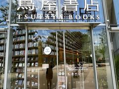 -茑屋书店(天目里店)