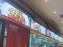 -谷连天安心食堂(裕华万达店)