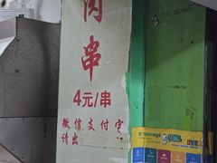 -豪香里脊肉串(大中路店)