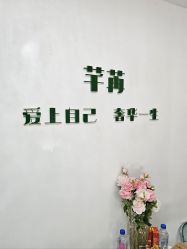 -芊冉•美甲美睫纹绣