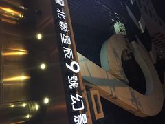 iphone_upload_pic-星辰9号幻影会