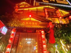 -大张烙馍村(泉山店)