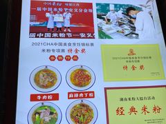 -和记粉馆(湘春路店)