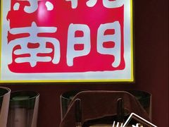 -京悦南门涮羊肉·羊蝎子火锅(田林路店)